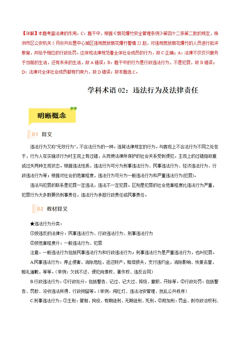 第五课 做守法的公民-（统编版）_04.webp