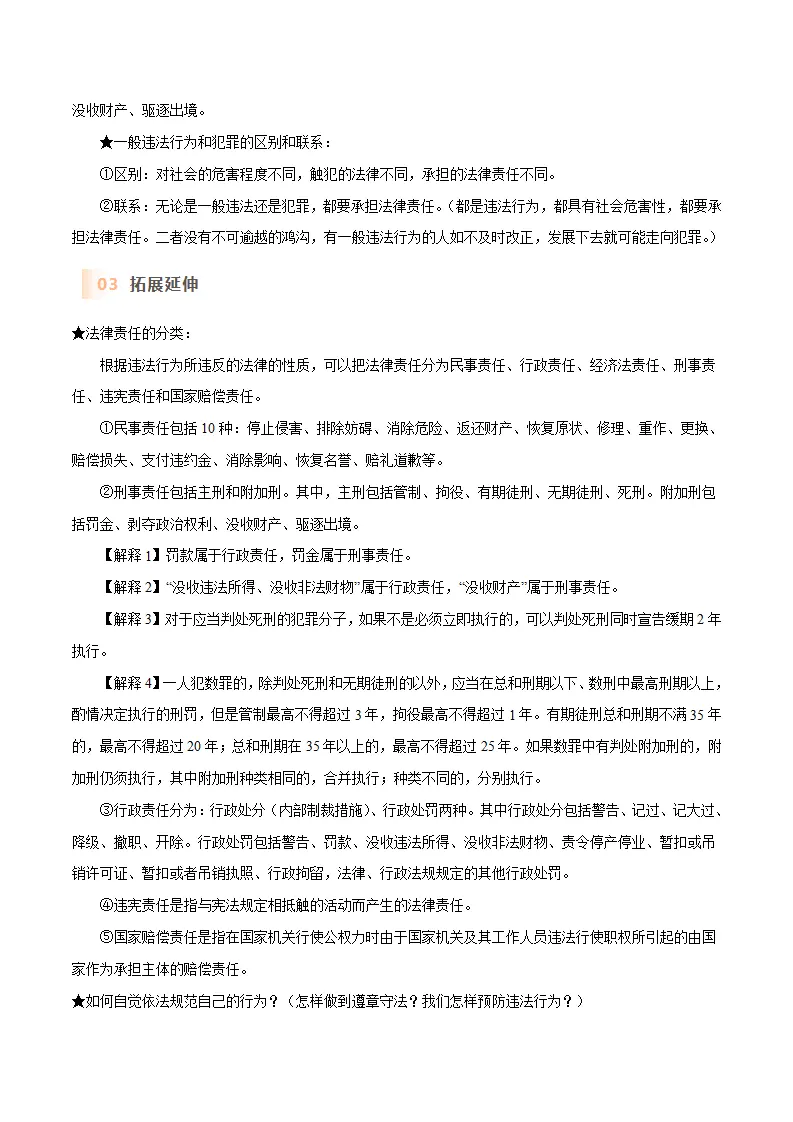 第五课 做守法的公民-（统编版）_05.webp