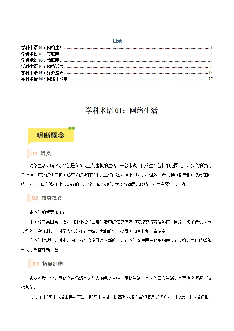 第二课 网络生活新空间-（统编版）_01.webp