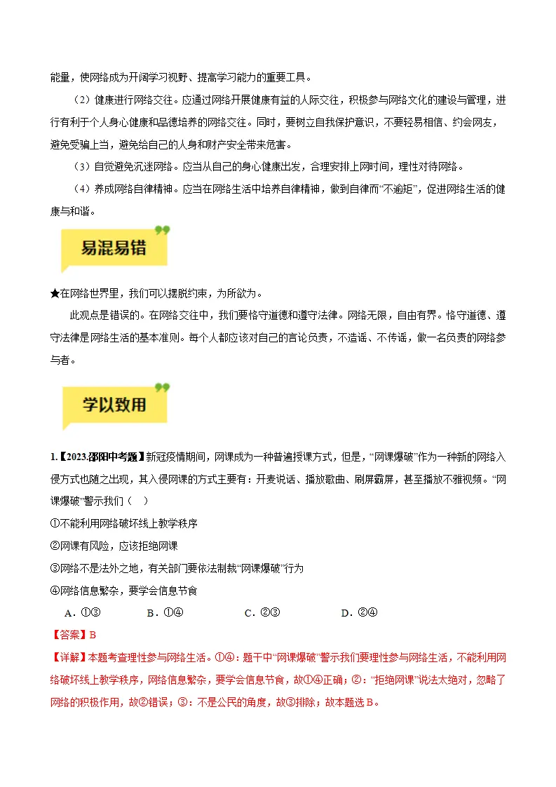第二课 网络生活新空间-（统编版）_02.webp