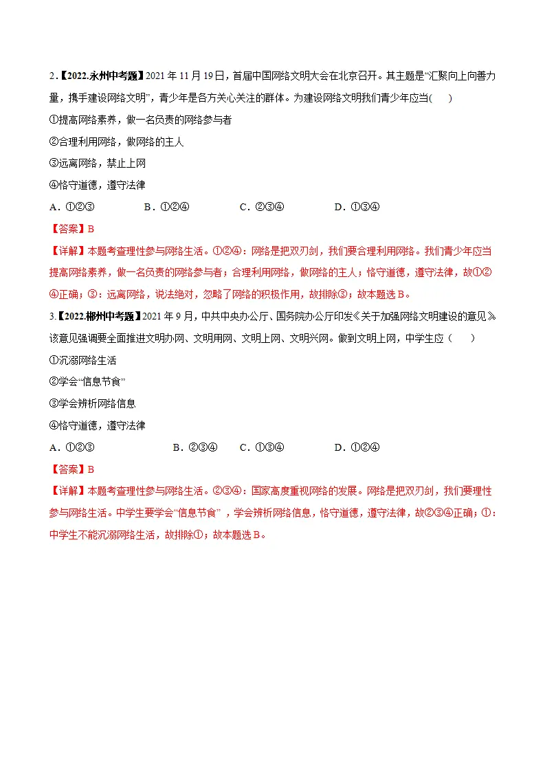 第二课 网络生活新空间-（统编版）_03.webp