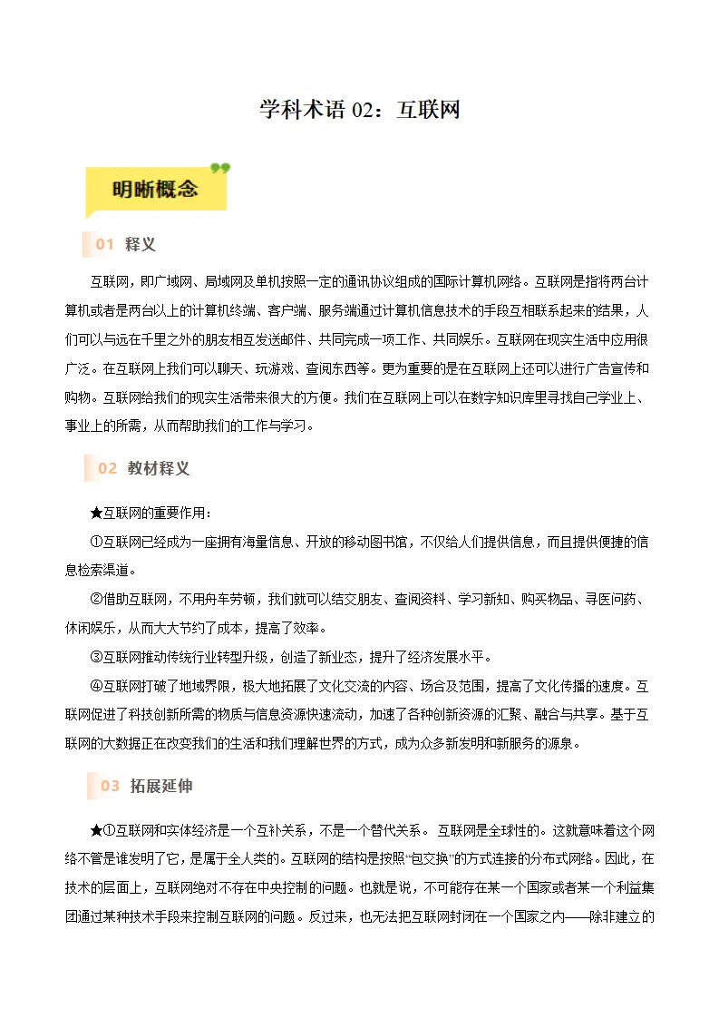第二课 网络生活新空间-（统编版）_04.webp