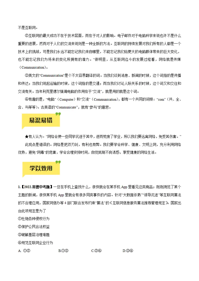 第二课 网络生活新空间-（统编版）_05.webp