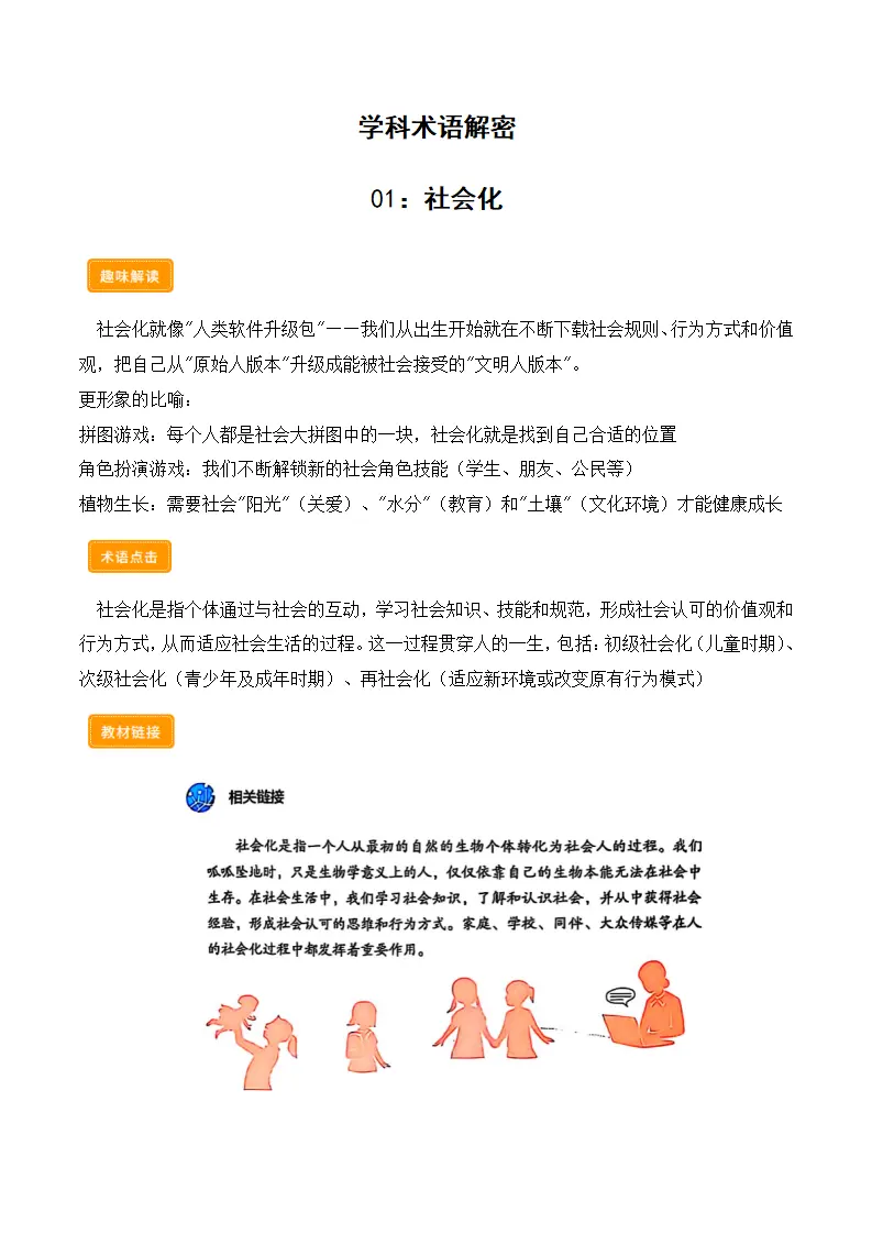第二课 在社会中健康成长（学科术语）（教师版）_02.webp