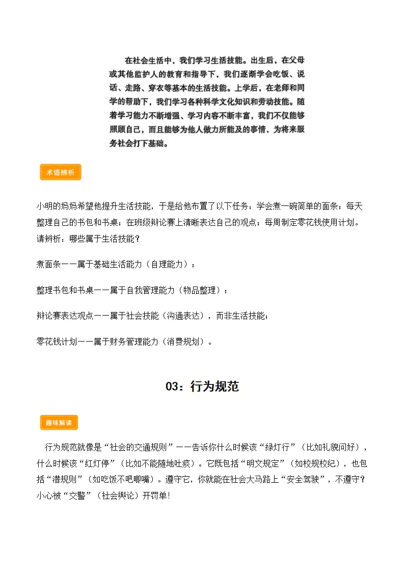 第二课 在社会中健康成长（学科术语）（教师版）_04.webp