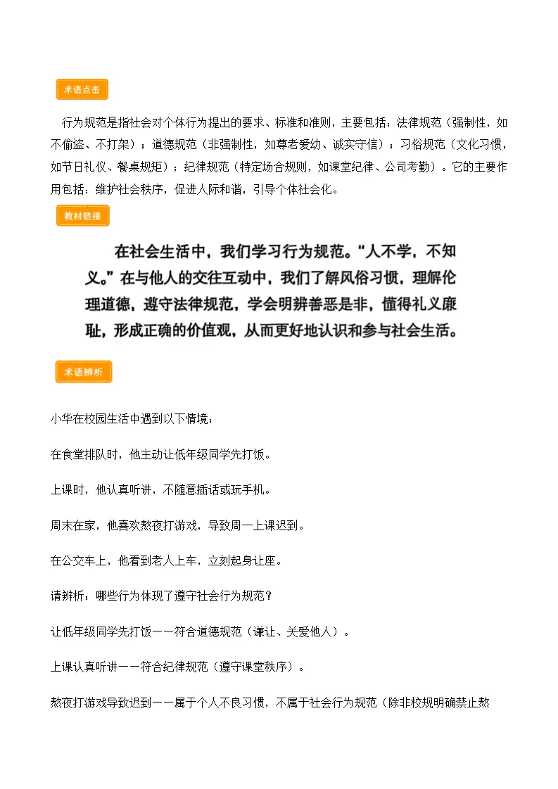 第二课 在社会中健康成长（学科术语）（教师版）_05.webp