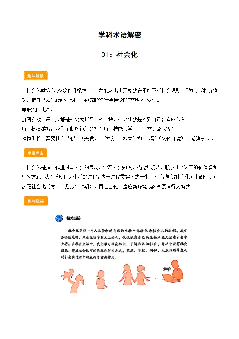 第二课 在社会中健康成长（学科术语）（学生版）_02.webp