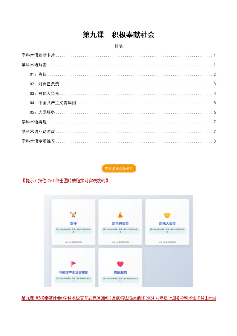 第九课 积极奉献社会（学科术语交互式课堂活动 讲义 试题）（教师版）_01.webp