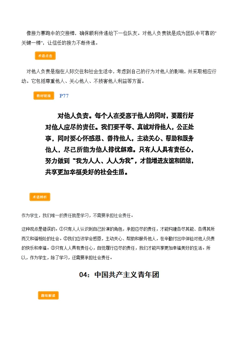 第九课 积极奉献社会（学科术语交互式课堂活动 讲义 试题）（教师版）_04.webp