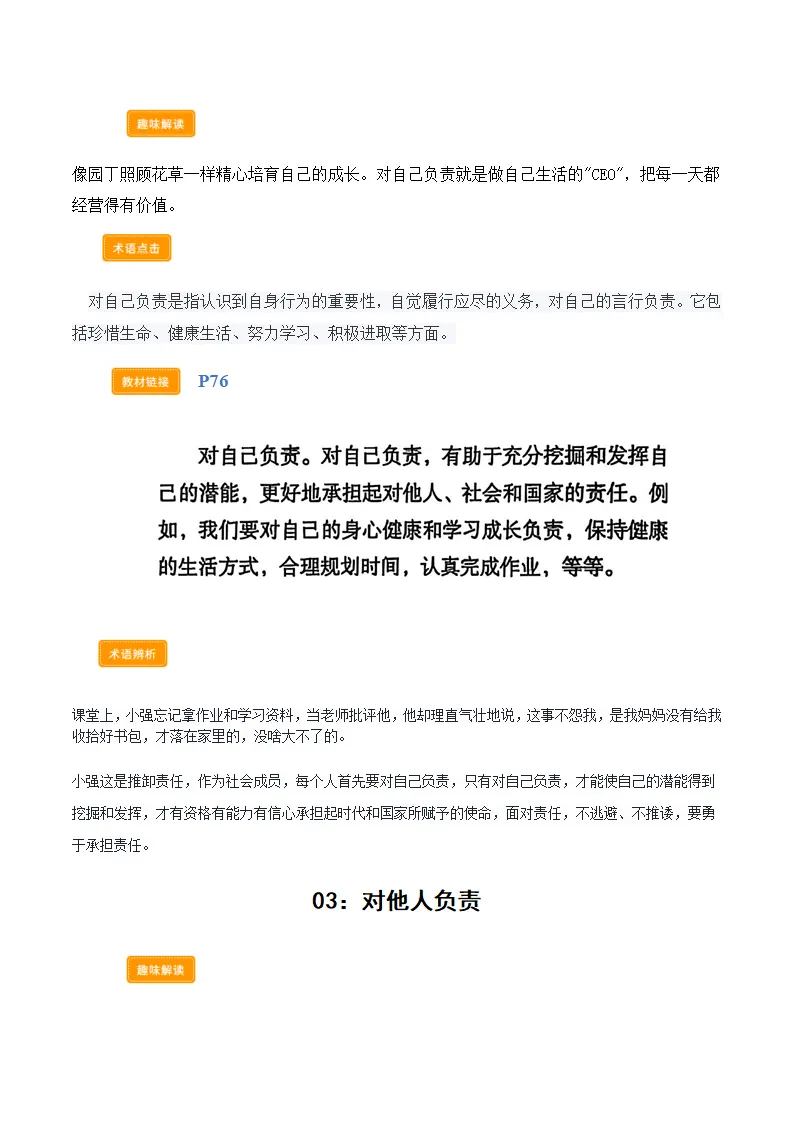 第九课 积极奉献社会（学科术语交互式课堂活动 讲义 试题）（学生版）_03.webp