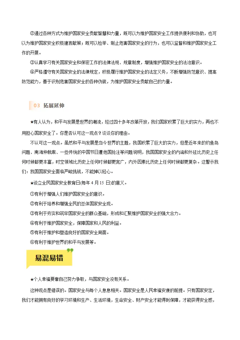第九课 树立总体国家安全观-（统编版）_02.webp