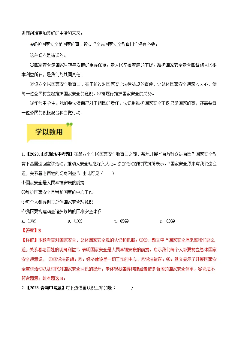 第九课 树立总体国家安全观-（统编版）_03.webp
