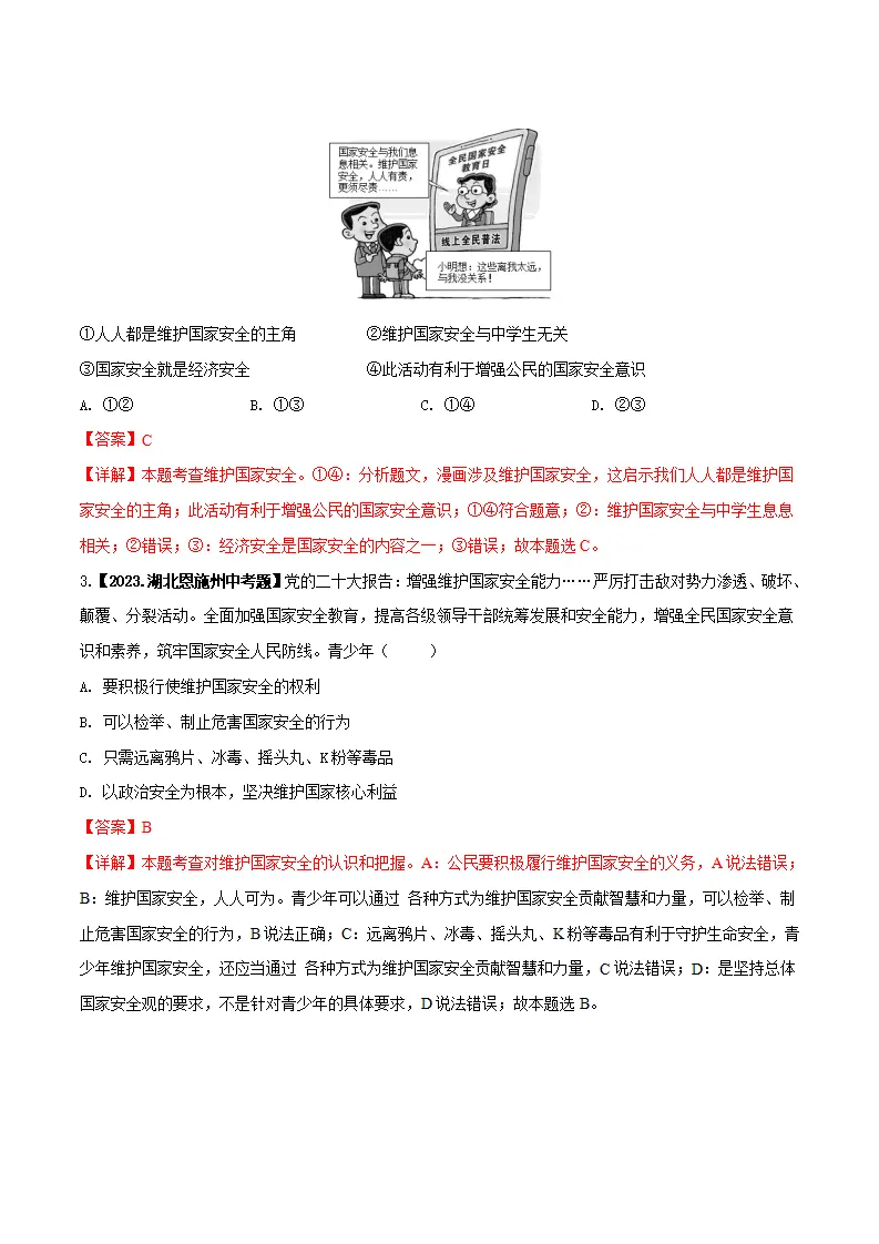 第九课 树立总体国家安全观-（统编版）_04.webp
