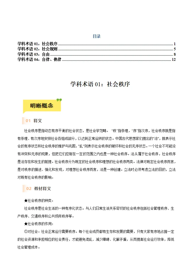 第三课 社会生活离不开规则-（统编版）_01.webp