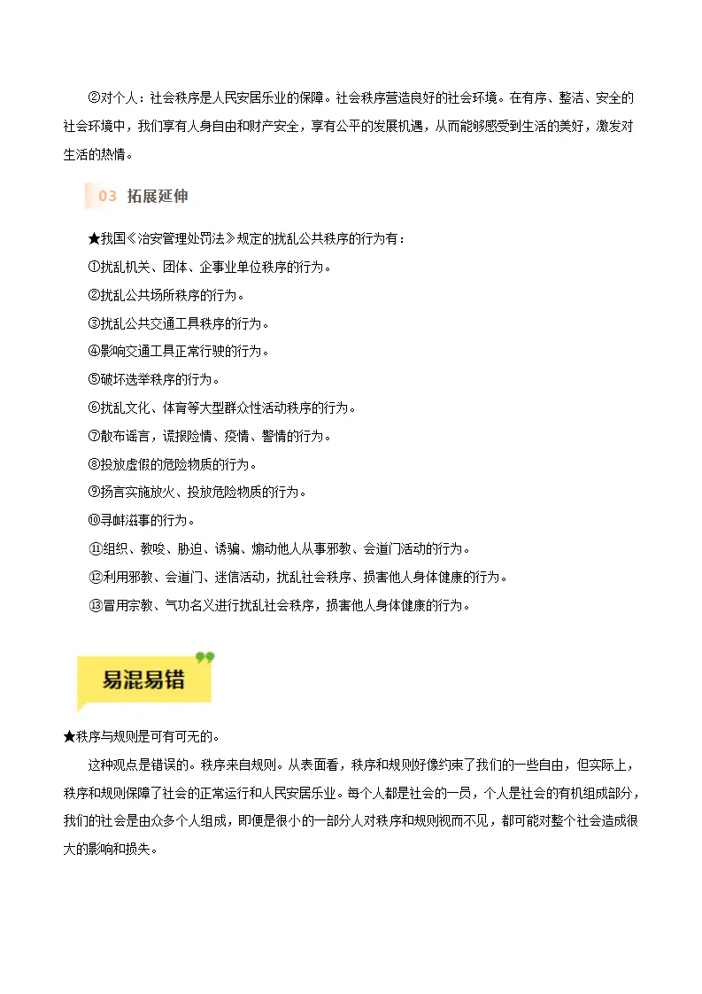 第三课 社会生活离不开规则-（统编版）_02.webp