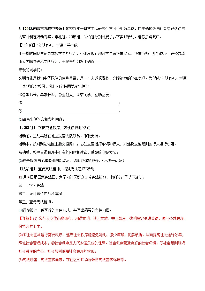 第三课 社会生活离不开规则-（统编版）_04.webp
