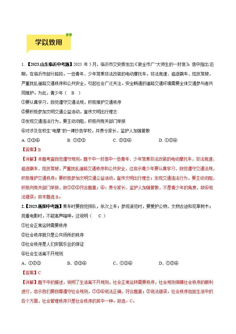 第三课 社会生活离不开规则-（统编版）_03.webp