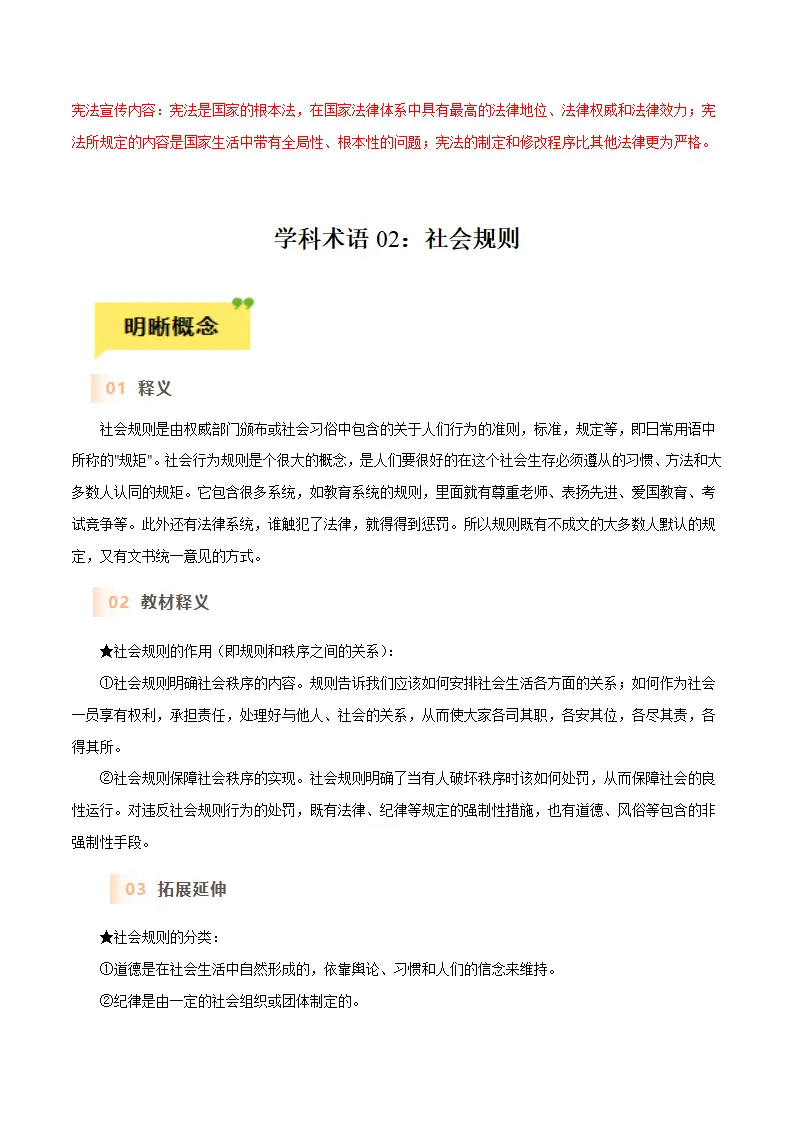 第三课 社会生活离不开规则-（统编版）_05.webp
