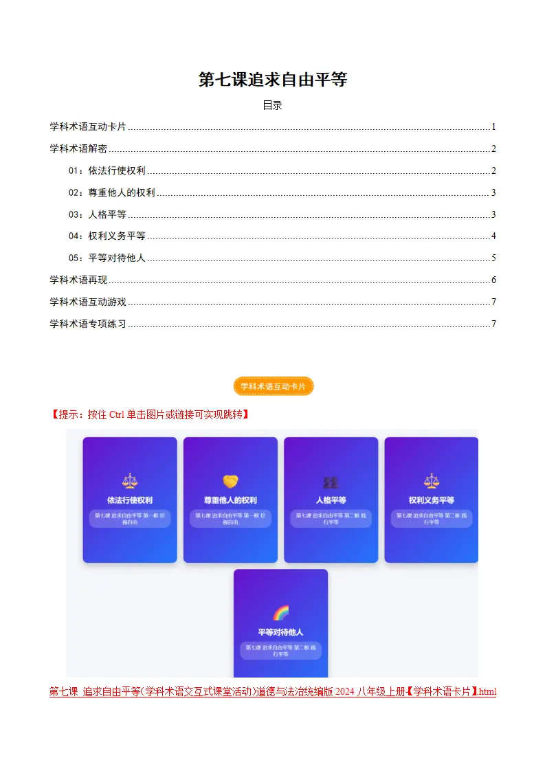 第七课 追求自由平等（学科术语交互式课堂活动 讲义 试题）（学生版）_01.webp