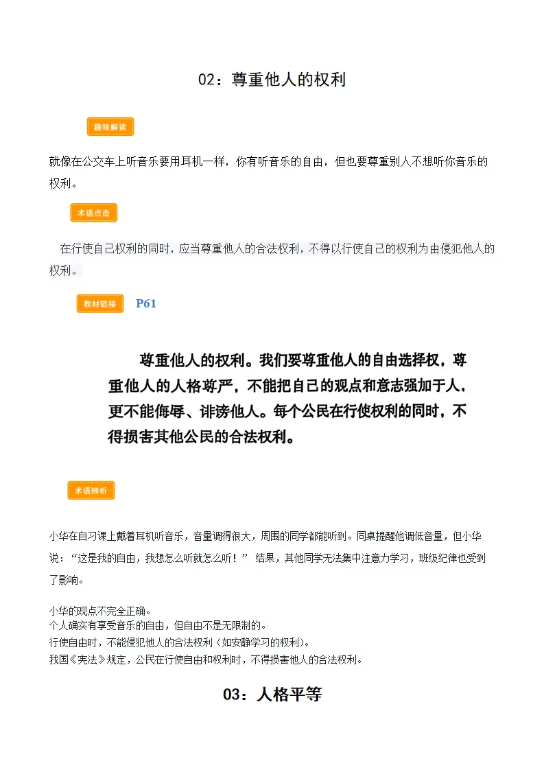 第七课 追求自由平等（学科术语交互式课堂活动 讲义 试题）（学生版）_03.webp