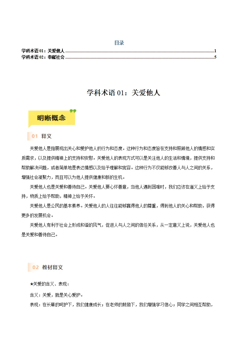 第七课 积极奉献社会-（统编版）_01.webp
