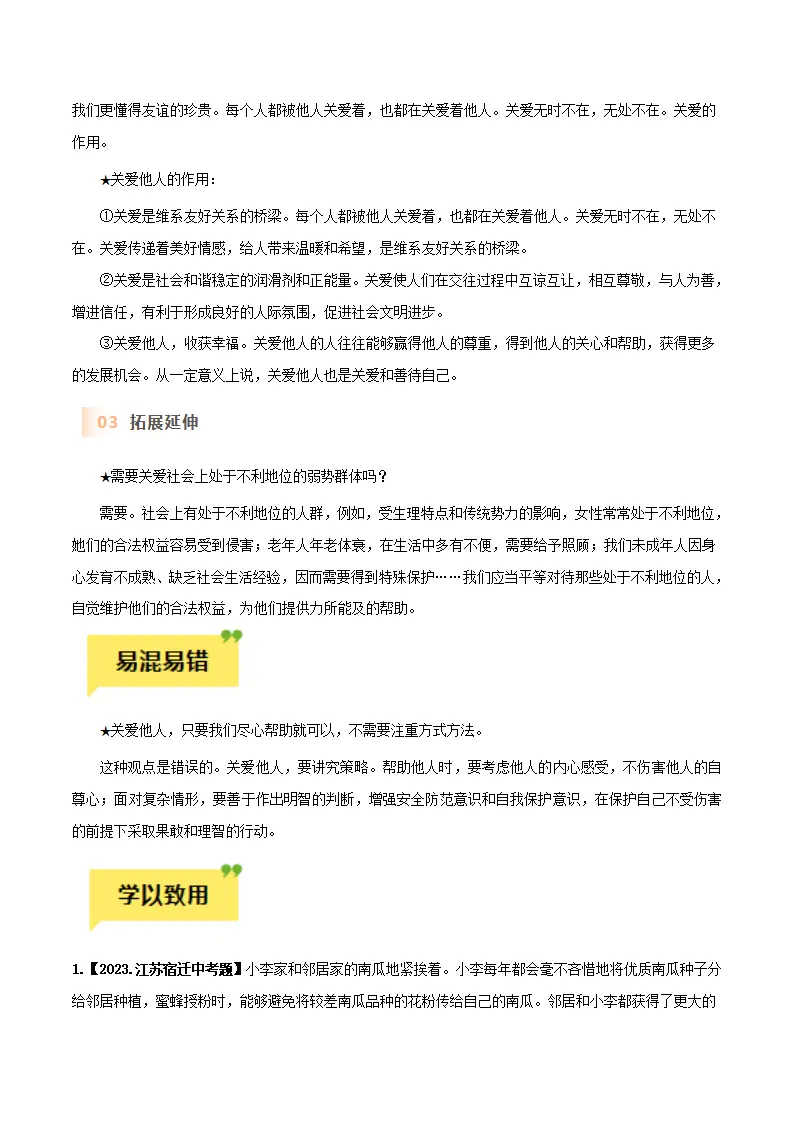 第七课 积极奉献社会-（统编版）_02.webp