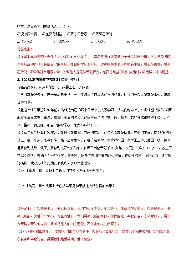第七课 积极奉献社会-（统编版）_03.webp