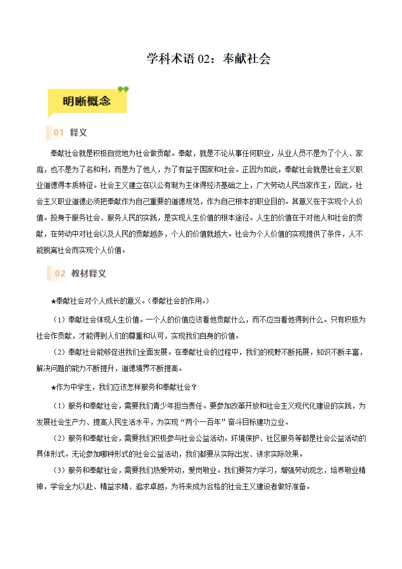第七课 积极奉献社会-（统编版）_05.webp