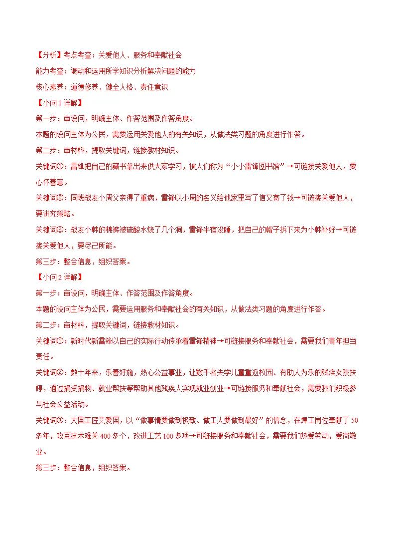第七课 积极奉献社会-（统编版）_04.webp