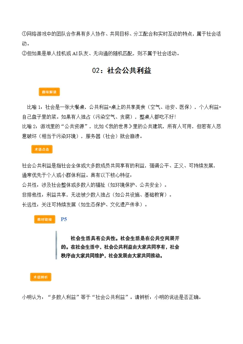 第一课 丰富的社会生活（学科术语）（教师版）_03.webp