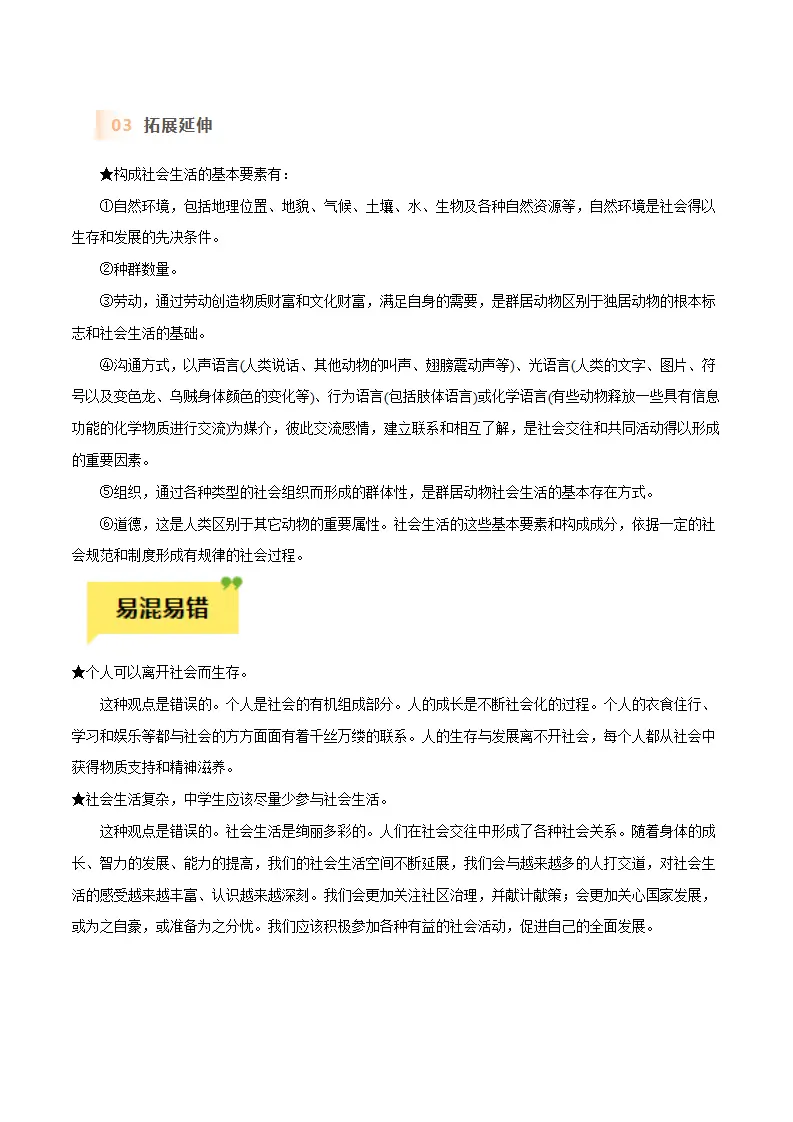 第一课 丰富的社会生活-（统编版）_02.webp
