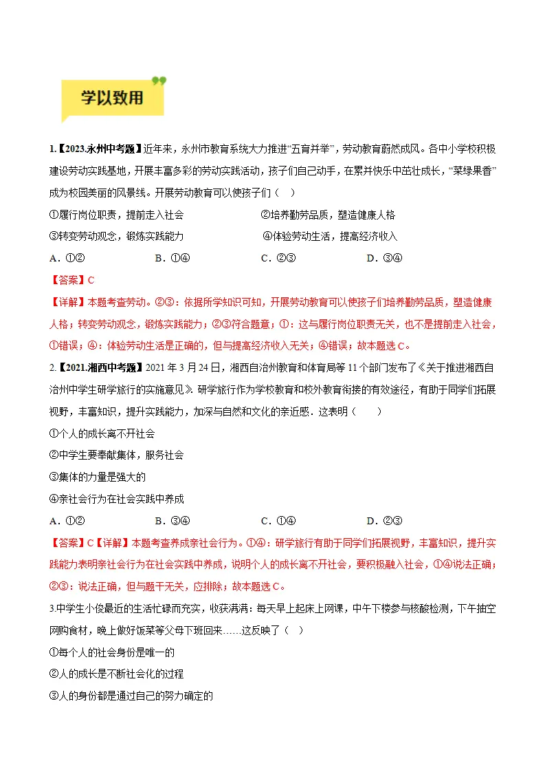第一课 丰富的社会生活-（统编版）_03.webp