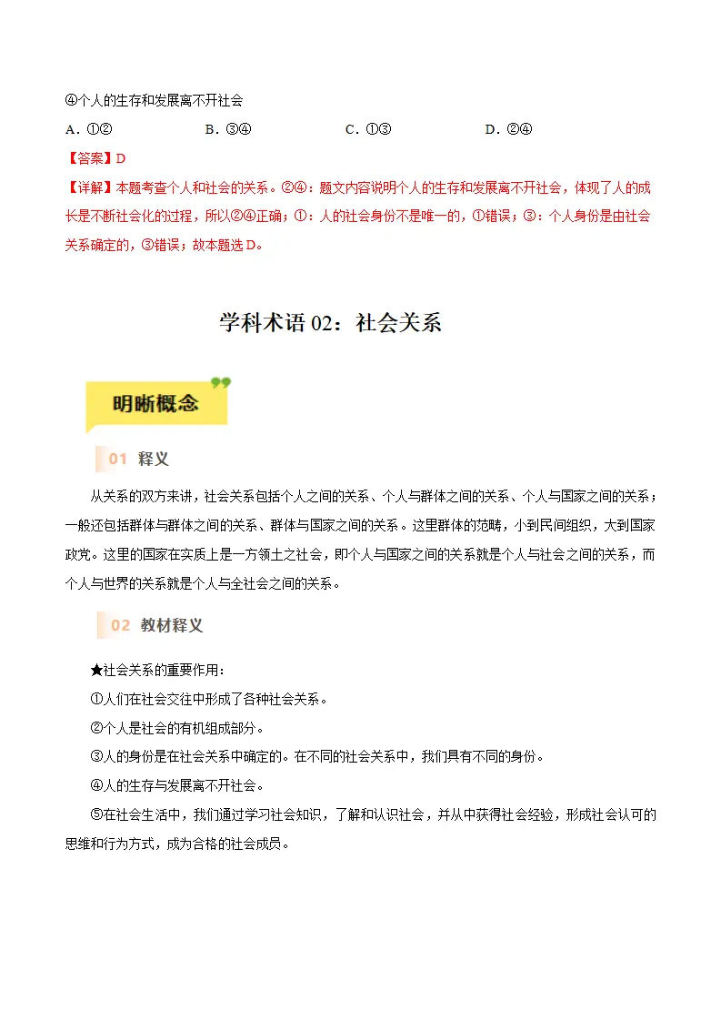 第一课 丰富的社会生活-（统编版）_04.webp
