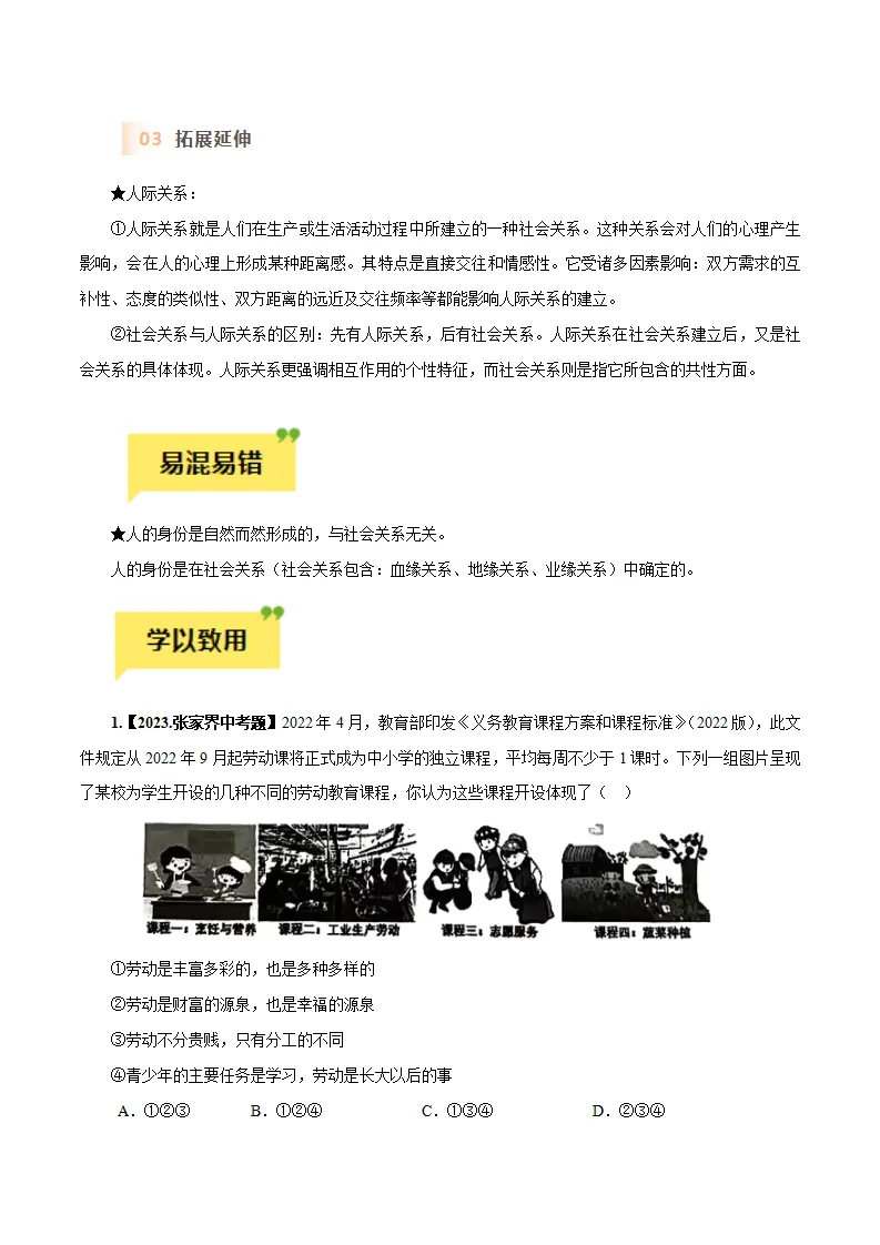 第一课 丰富的社会生活-（统编版）_05.webp