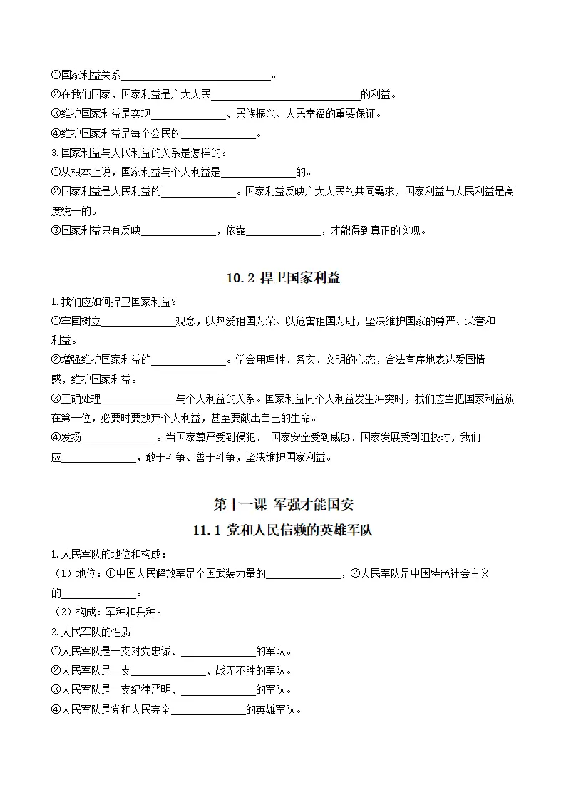 第四单元 维护国家利益（知识清单）_02.webp