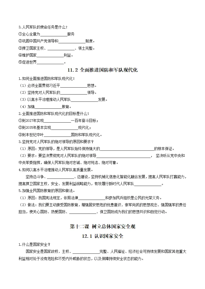 第四单元 维护国家利益（知识清单）_03.webp