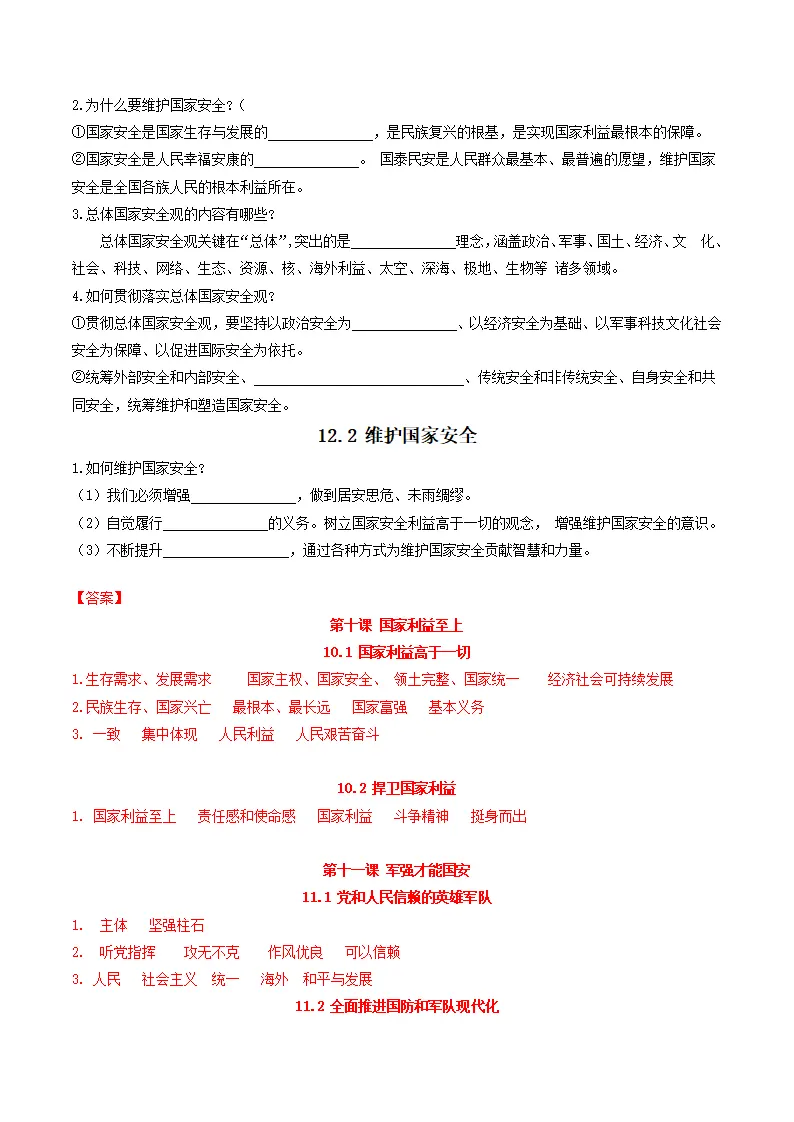 第四单元 维护国家利益（知识清单）_04.webp