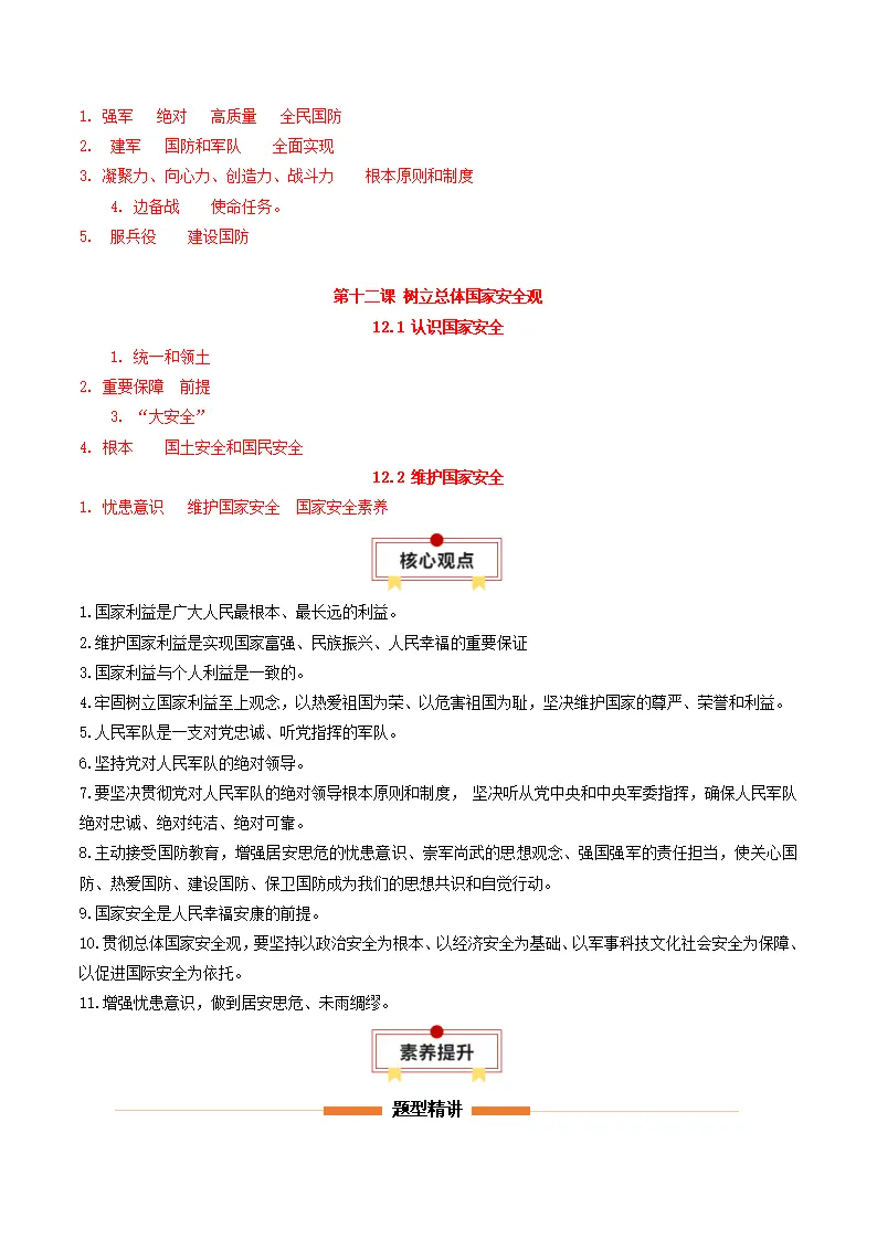 第四单元 维护国家利益（知识清单）_05.webp