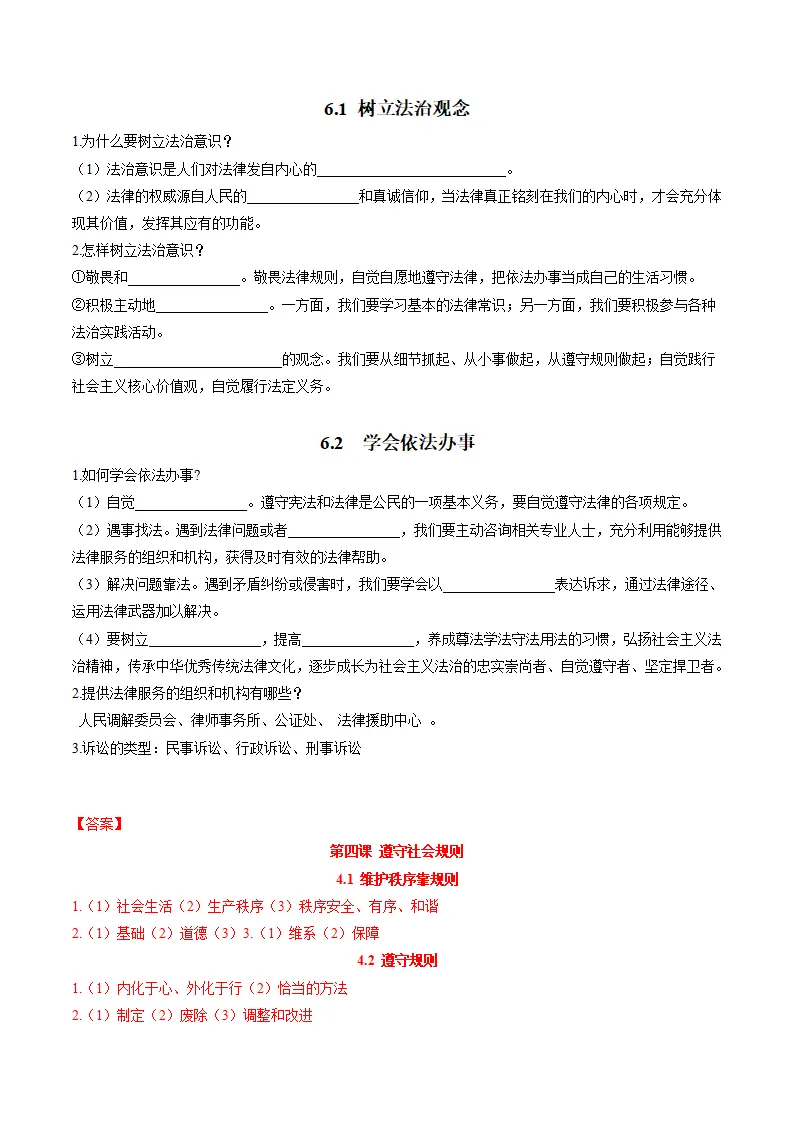 第二单元 维护社会秩序（知识清单）_04.webp