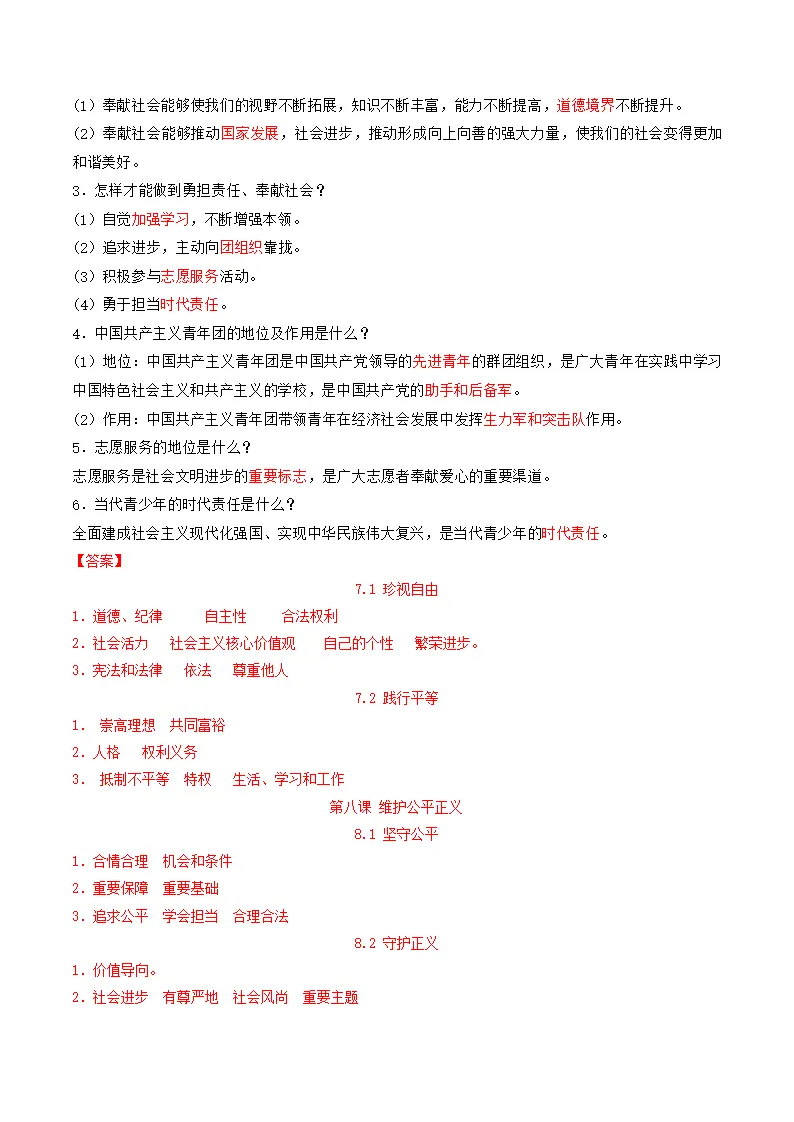 第三单元 勇担社会责任（知识清单）_04.webp