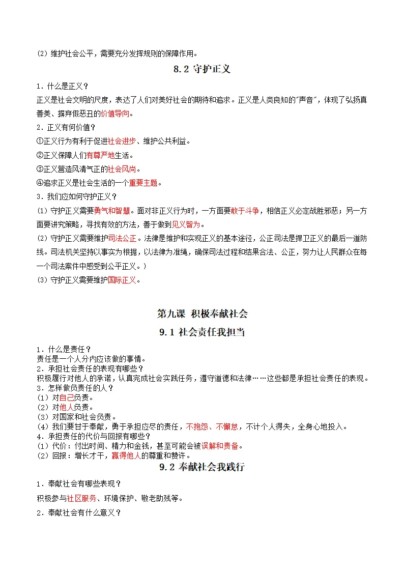 第三单元 勇担社会责任（知识清单）_03.webp