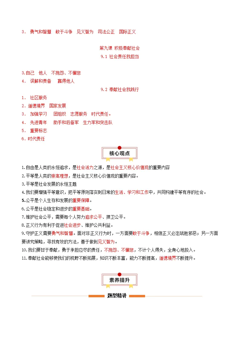 第三单元 勇担社会责任（知识清单）_05.webp