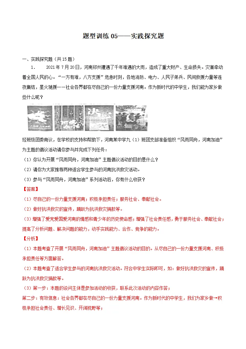 题型训练05 实践探究题 （原卷版）_01.webp