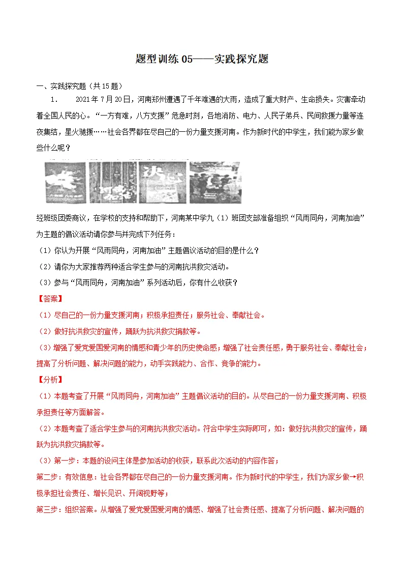 题型训练05 实践探究题  （解析版）_01.webp