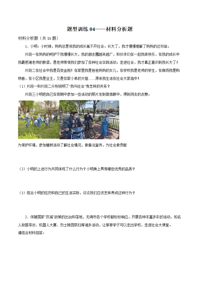 题型训练04 材料分析题 （原卷版）_01.webp