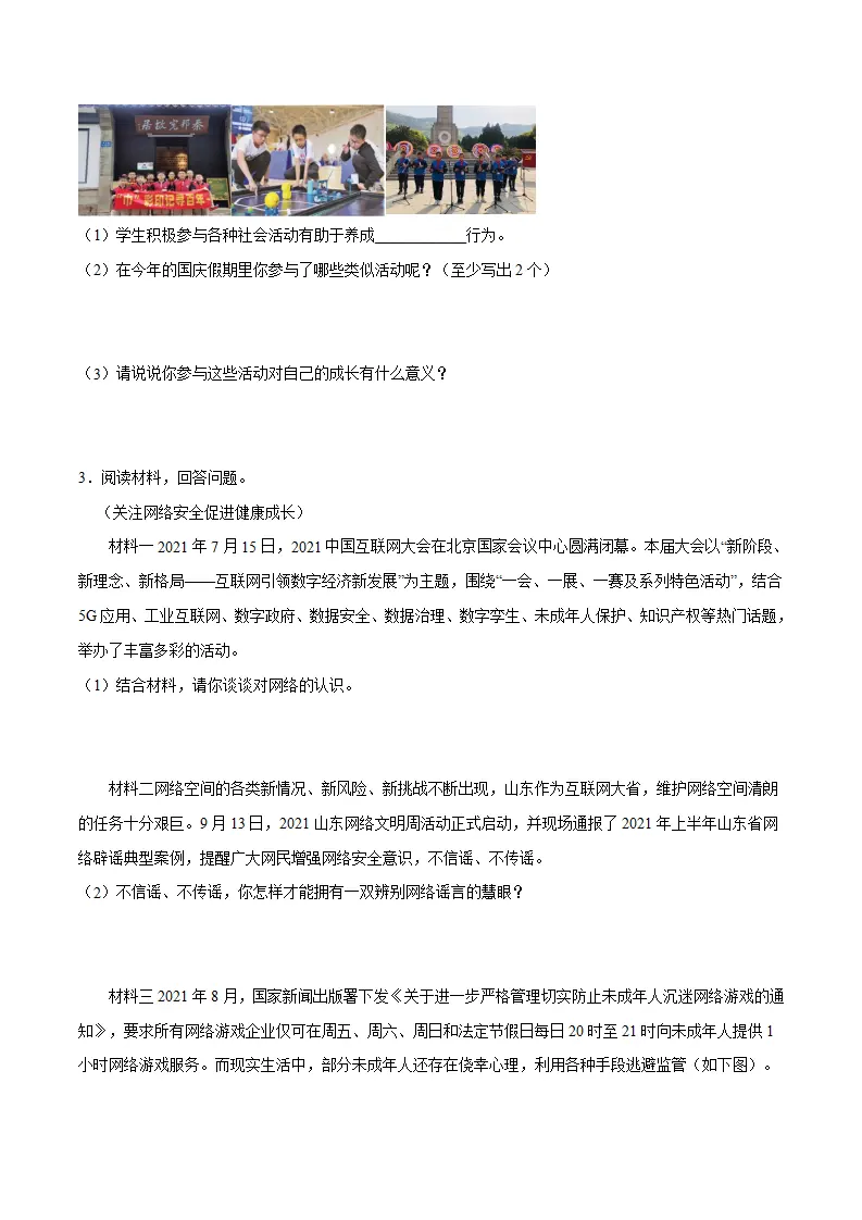 题型训练04 材料分析题 （原卷版）_02.webp