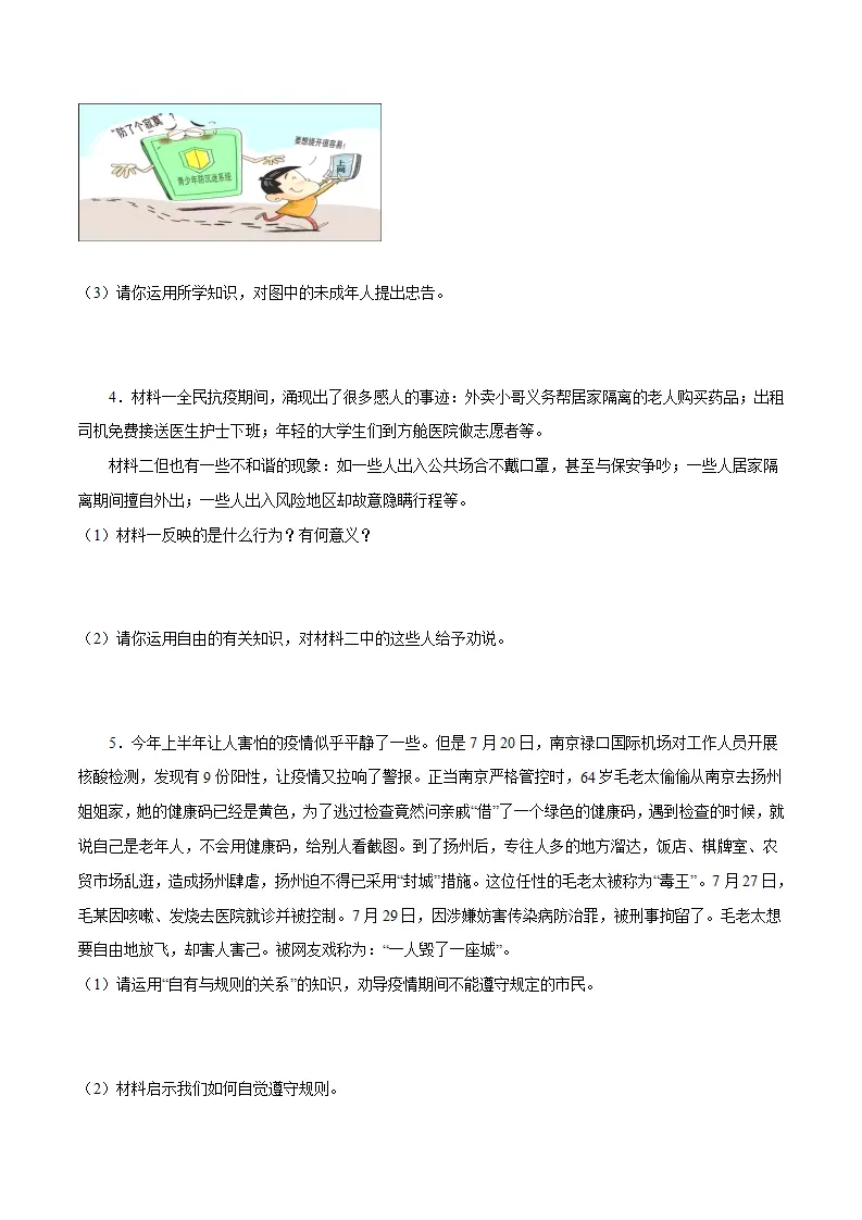 题型训练04 材料分析题 （原卷版）_03.webp