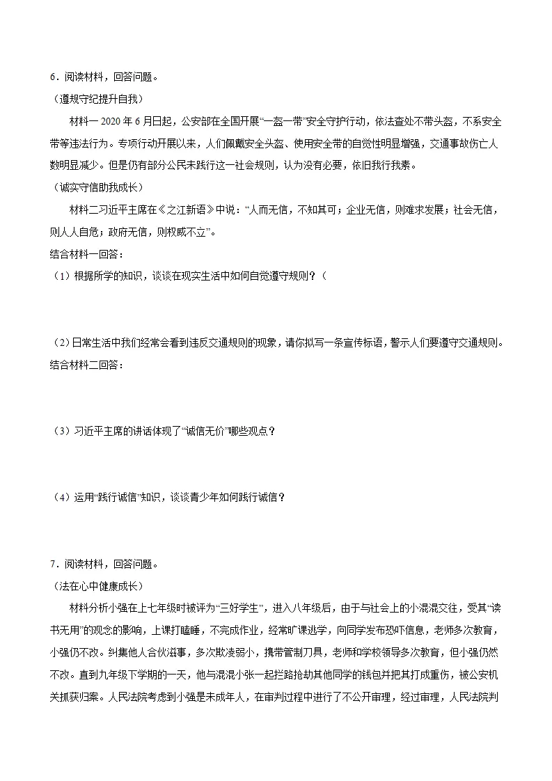 题型训练04 材料分析题 （原卷版）_04.webp