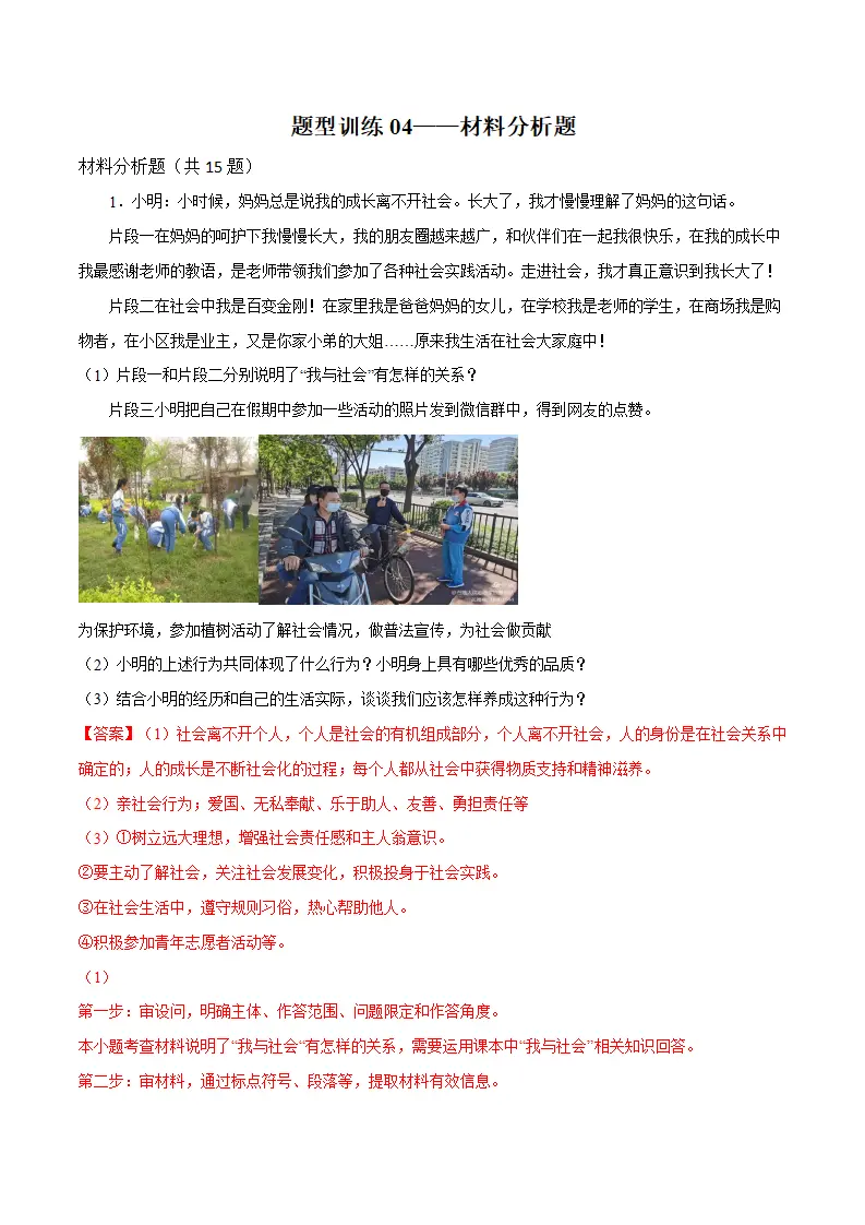 题型训练04 材料分析题  （解析版）_01.webp