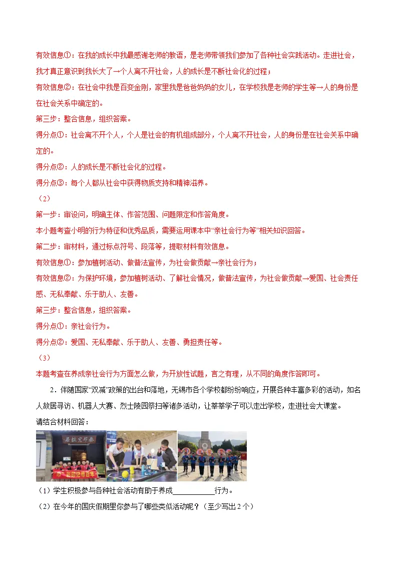 题型训练04 材料分析题  （解析版）_02.webp